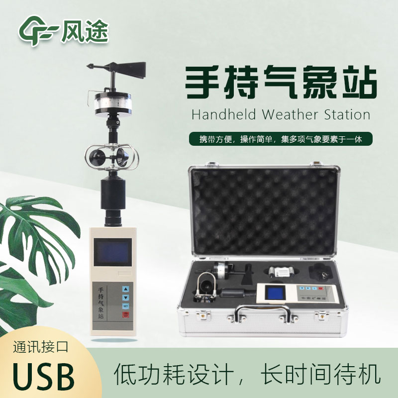 便攜式風速風向儀生產(chǎn)廠家哪家好？