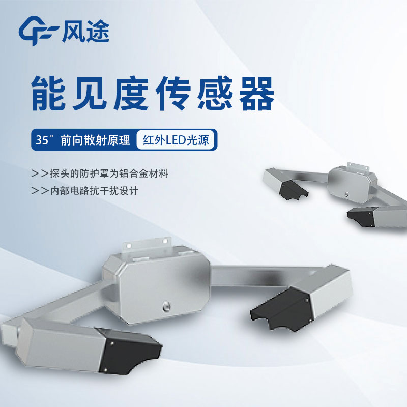 隧道能見度檢測(cè)器 隧道能見度檢測(cè)器