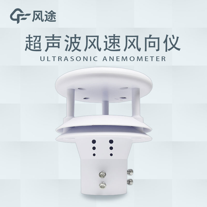 超聲波測(cè)量風(fēng)速風(fēng)向技術(shù)原理是什么？