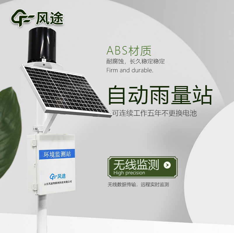 雨水測(cè)量?jī)x介紹