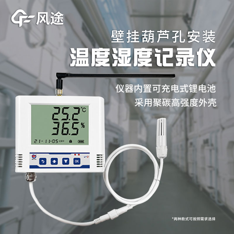 醫(yī)療冷庫(kù)溫度記錄儀的作用 醫(yī)療冷庫(kù)溫度記錄儀的作用