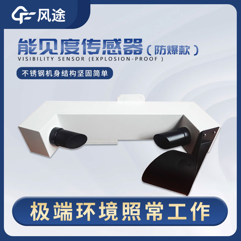 隧道能見度檢測(cè)儀的功能