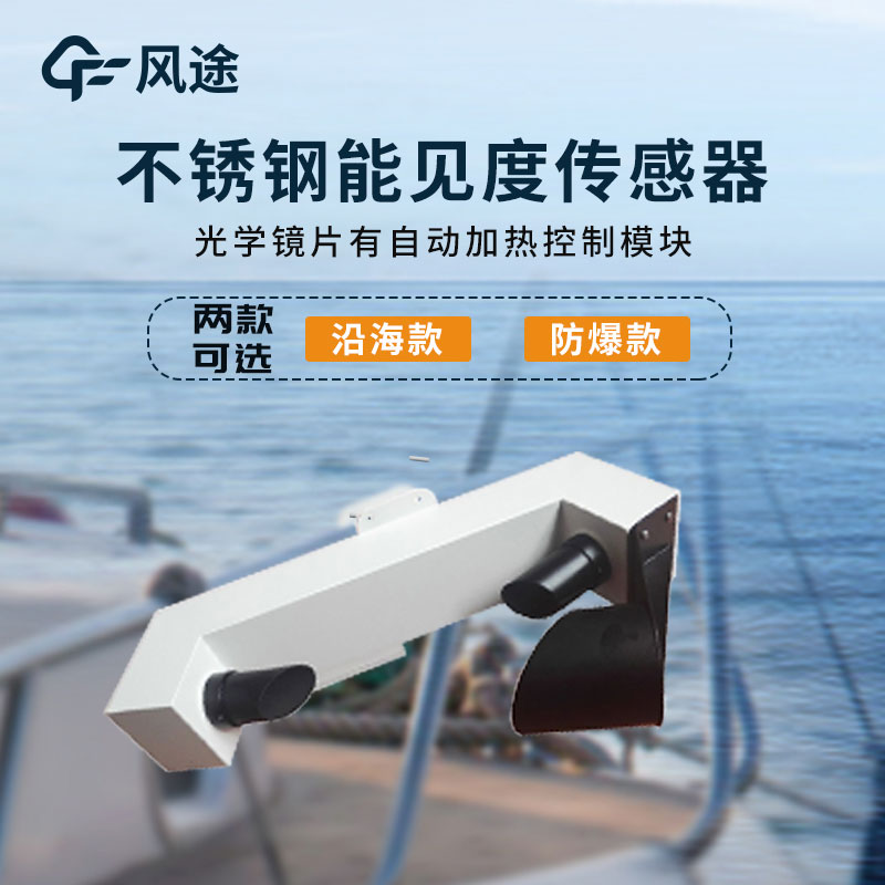 一種前向散射能見度儀 一種前向散射能見度儀