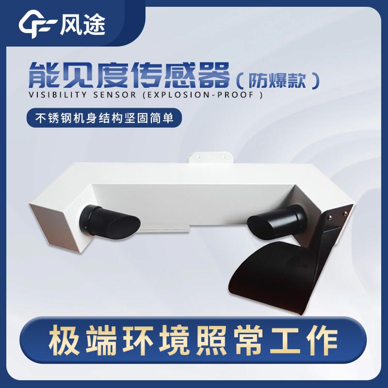 如何監(jiān)測(cè)隧道能見度？