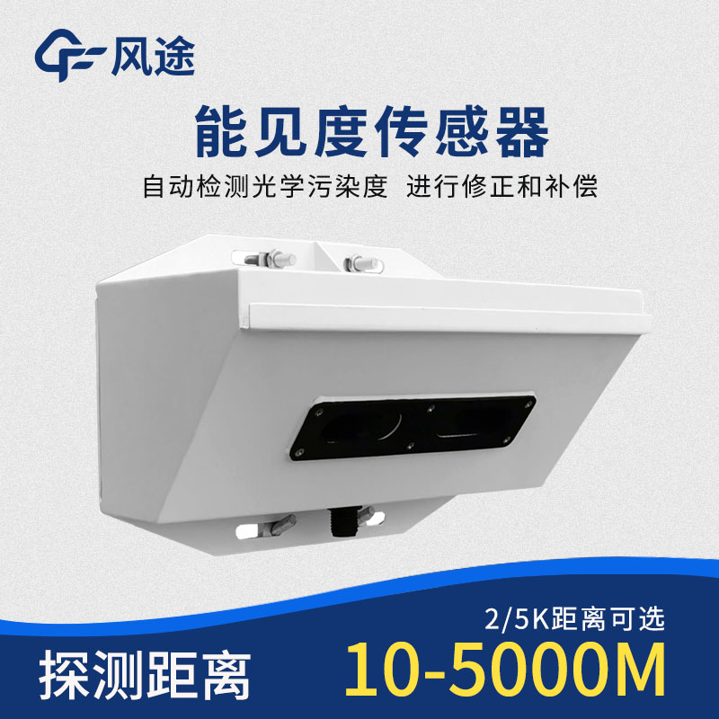 隧道COVI能見度檢測(cè)儀介紹