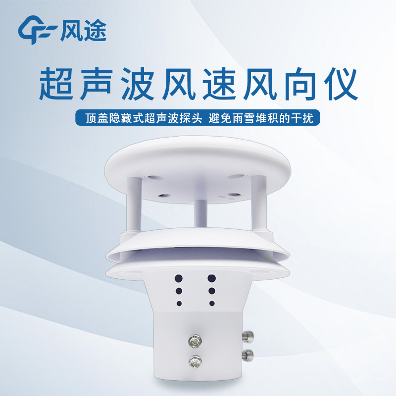 風電行業(yè)超聲波風速風向儀有什么用？