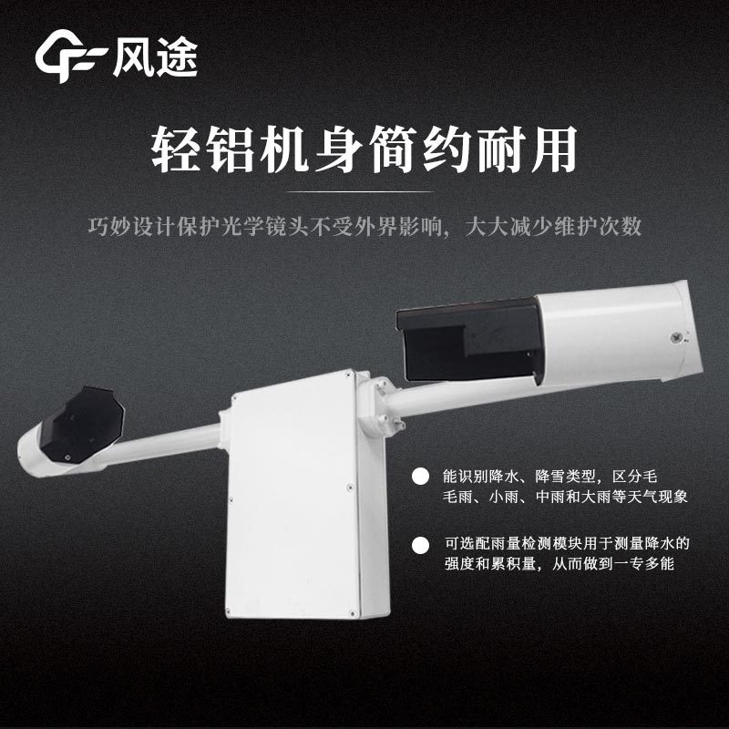 風(fēng)途能見度檢測儀介紹